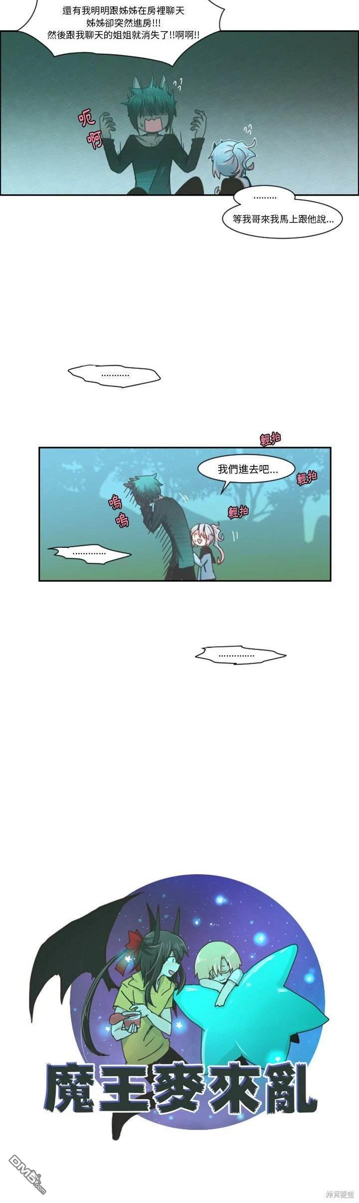 《魔王麦来乱》第94话 第13页