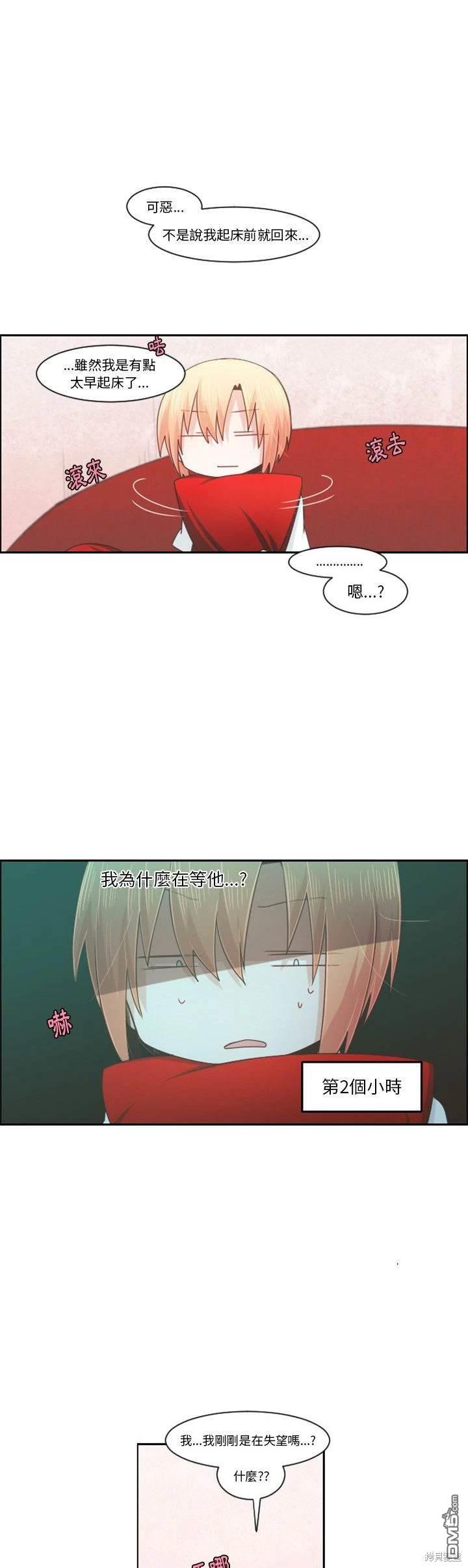《魔王麦来乱》第94话 第14页