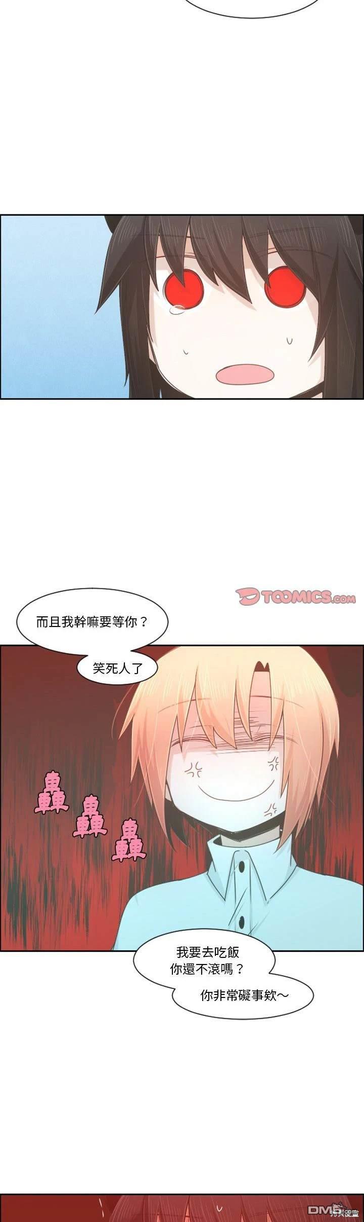 《魔王麦来乱》第94话 第17页