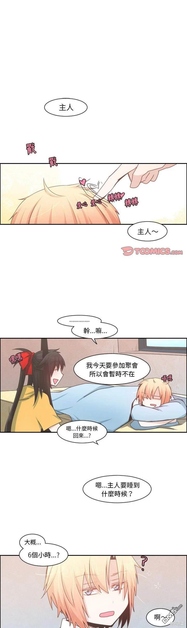 《魔王麦来乱》第94话 第1页
