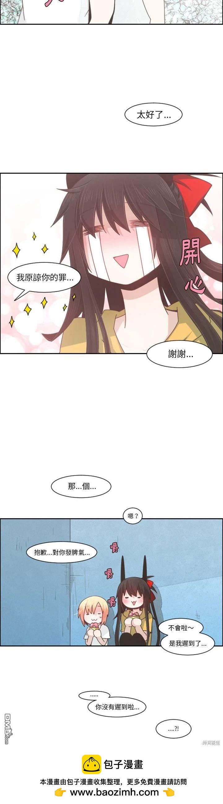 《魔王麦来乱》第94话 第20页