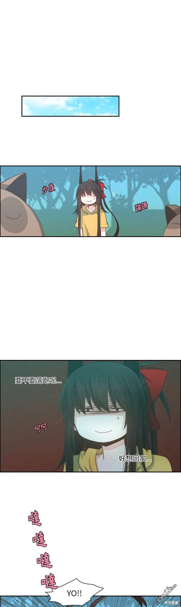 《魔王麦来乱》第94话 第4页