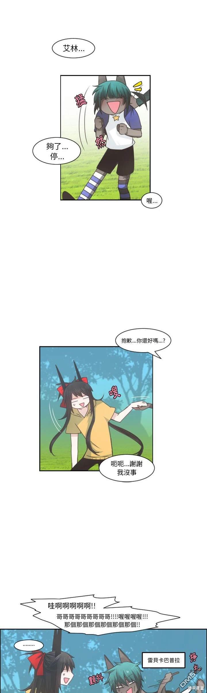 《魔王麦来乱》第94话 第6页