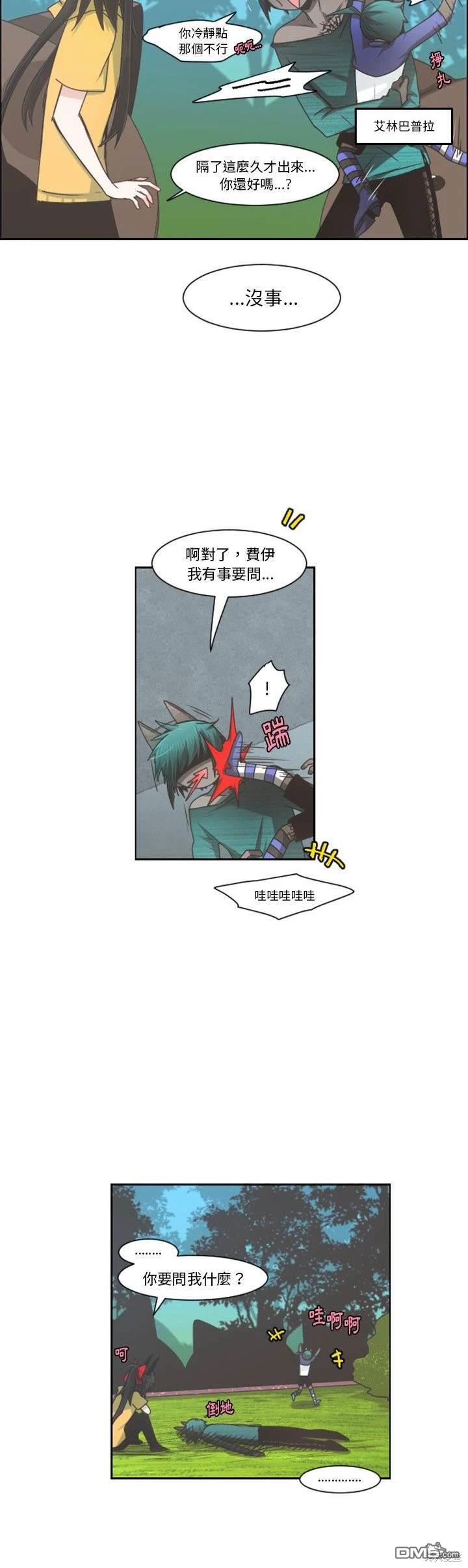 《魔王麦来乱》第94话 第7页