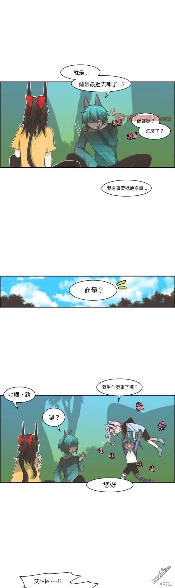 《魔王麦来乱》第94话 第8页