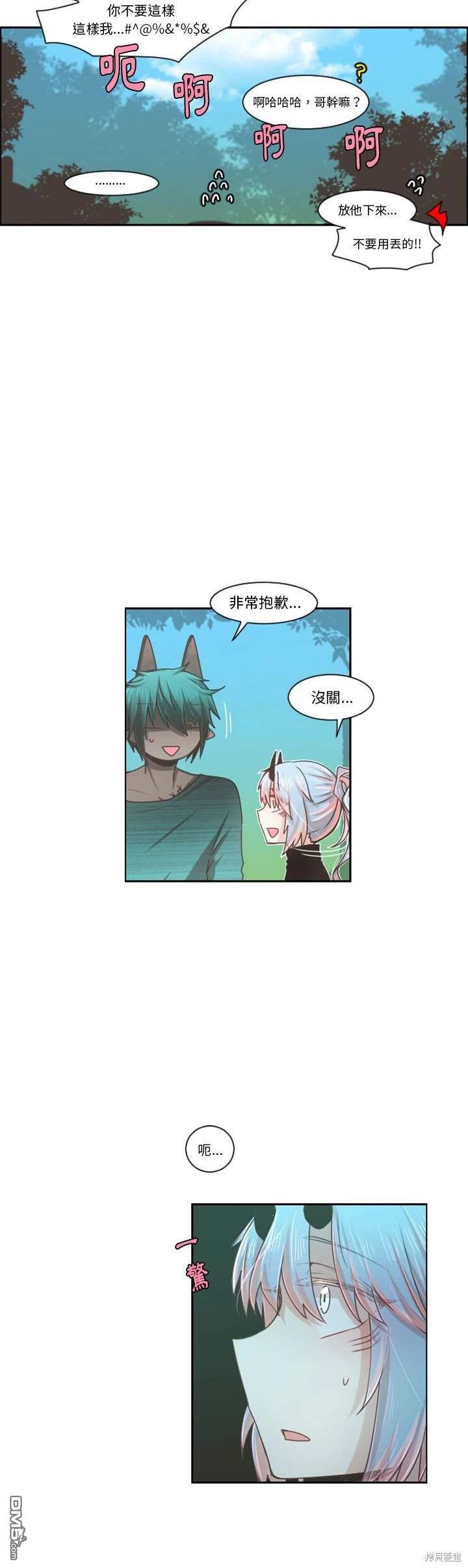 《魔王麦来乱》第94话 第9页