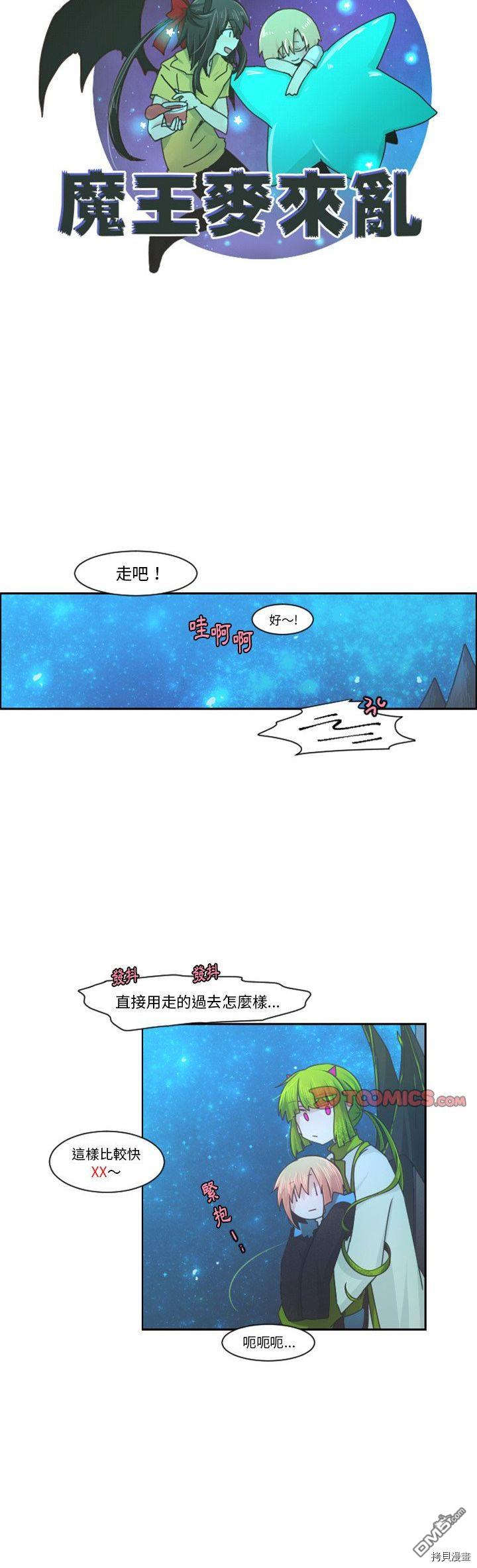 《魔王麦来乱》第91话 第10页
