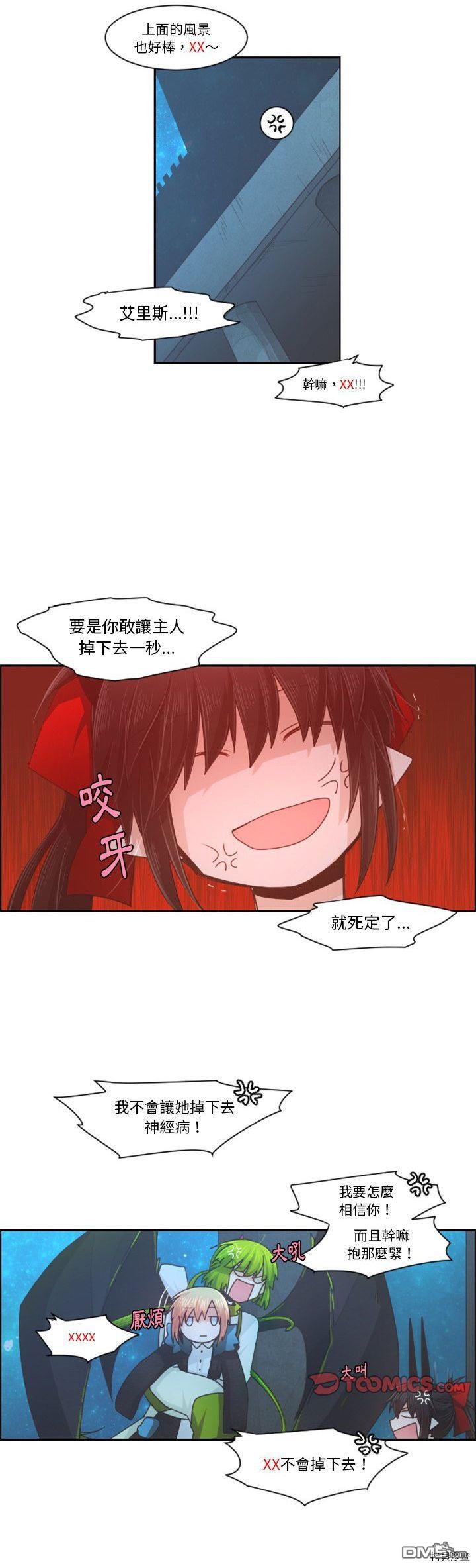 《魔王麦来乱》第91话 第11页