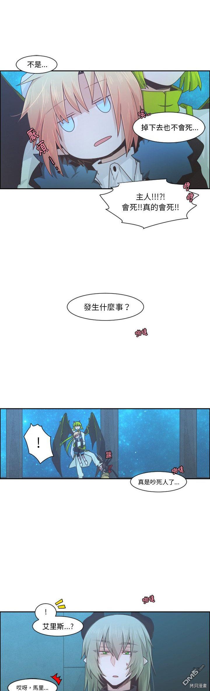 《魔王麦来乱》第91话 第12页