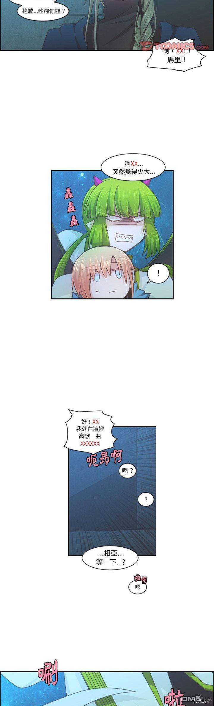 《魔王麦来乱》第91话 第13页
