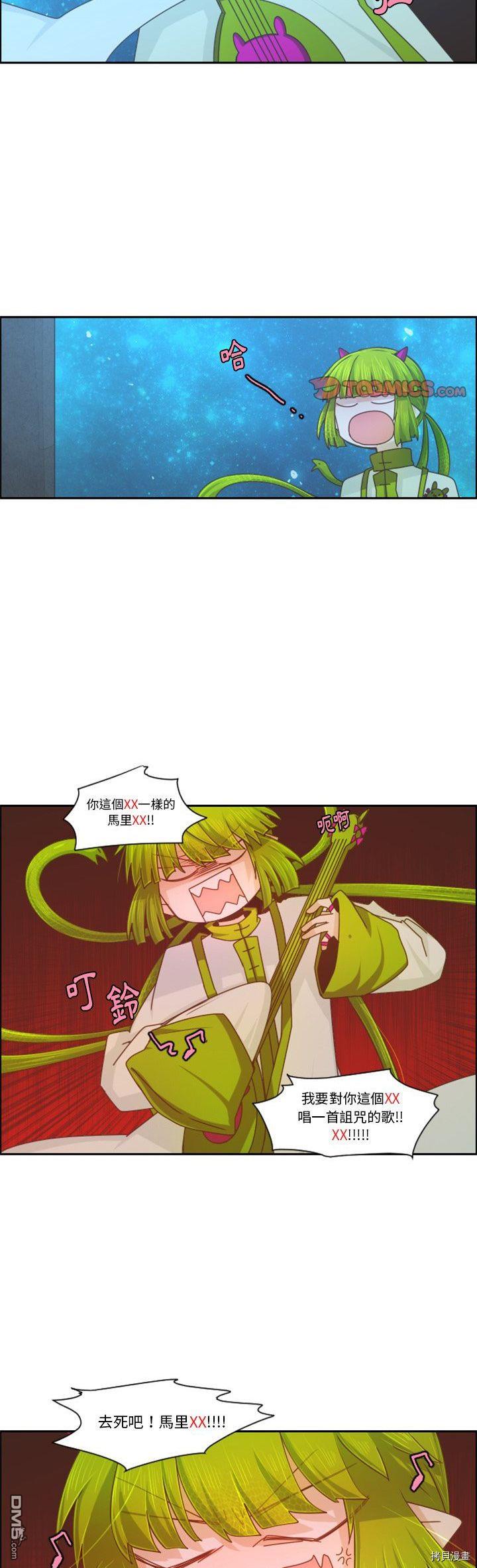 《魔王麦来乱》第91话 第14页