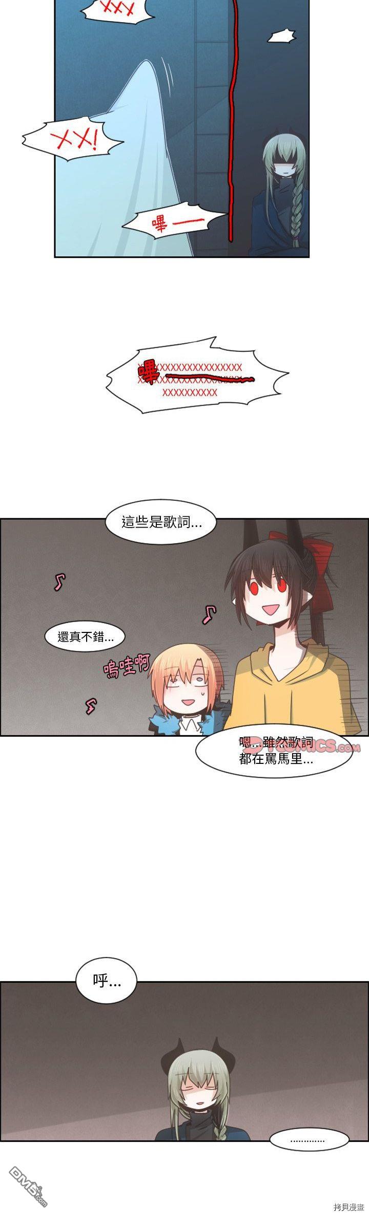 《魔王麦来乱》第91话 第16页