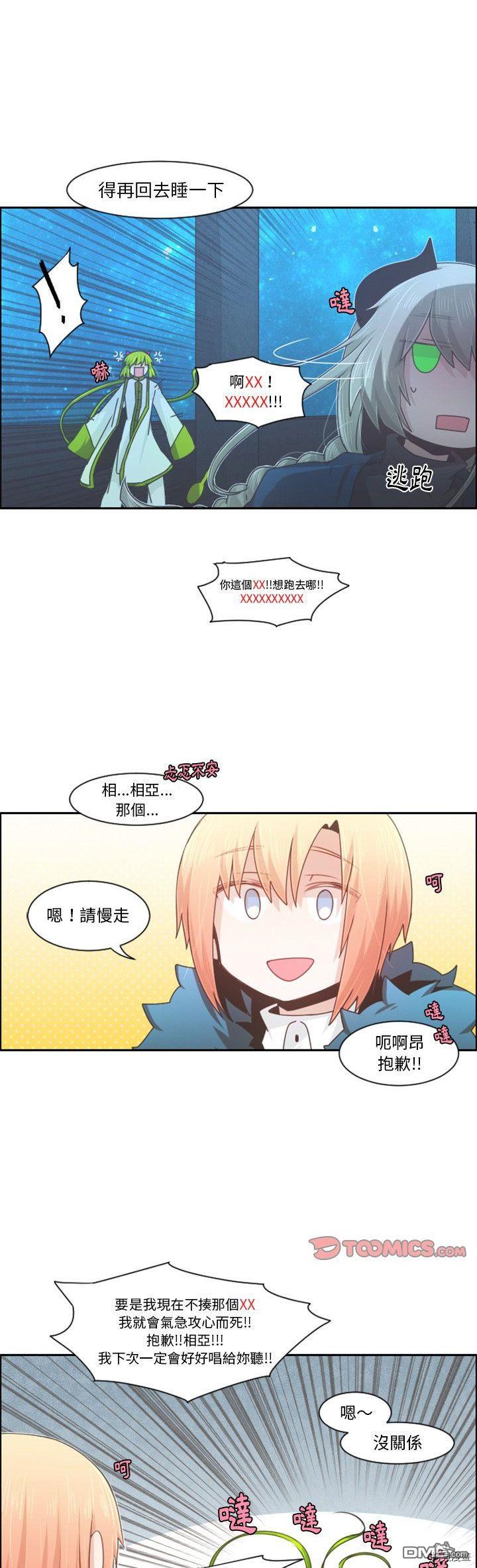 《魔王麦来乱》第91话 第17页