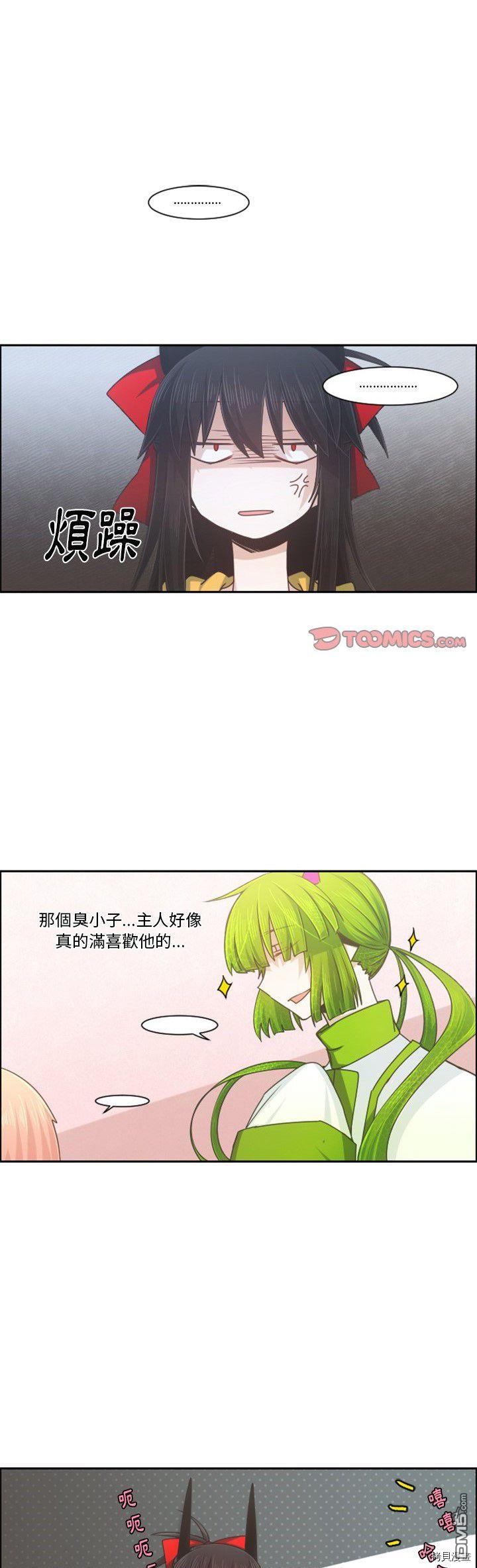 《魔王麦来乱》第91话 第1页