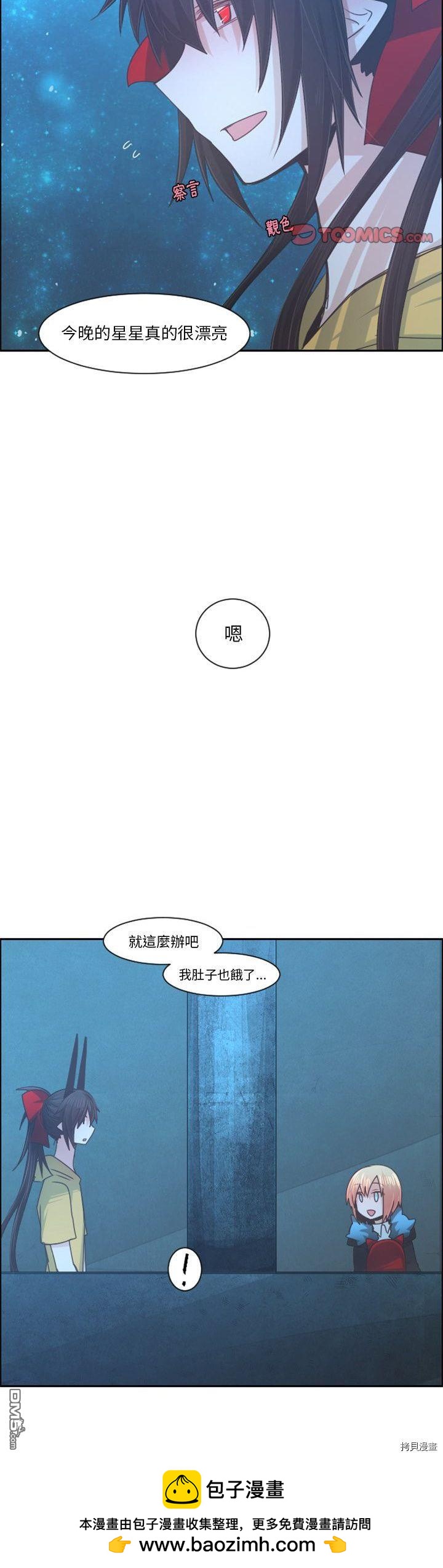 《魔王麦来乱》第91话 第20页