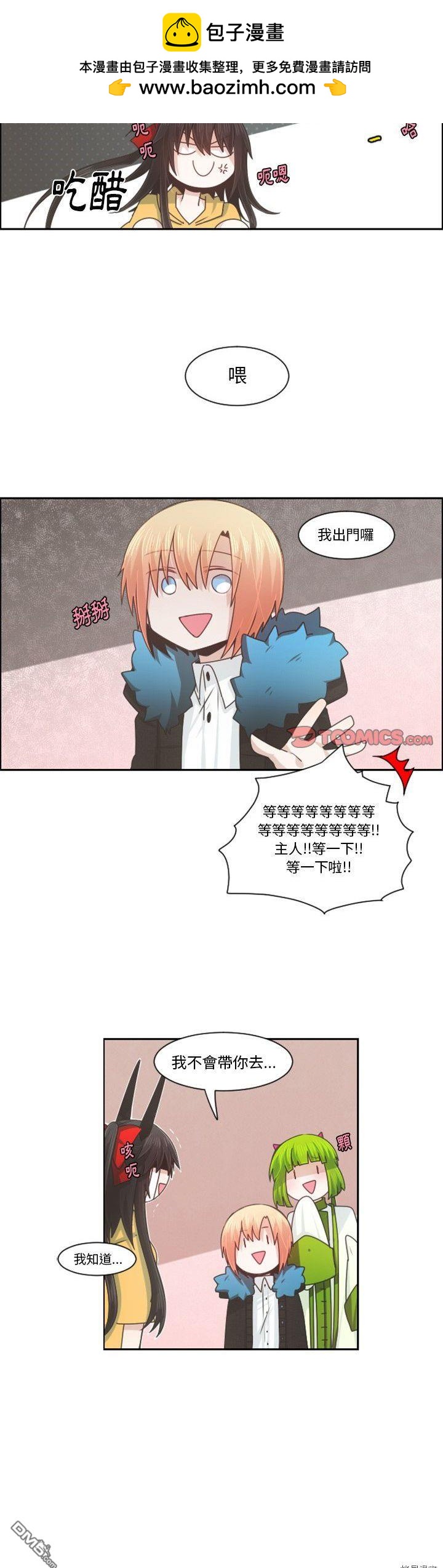 《魔王麦来乱》第91话 第2页