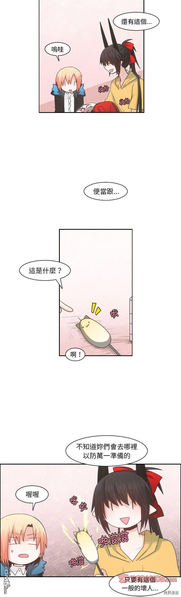 《魔王麦来乱》第91话 第5页