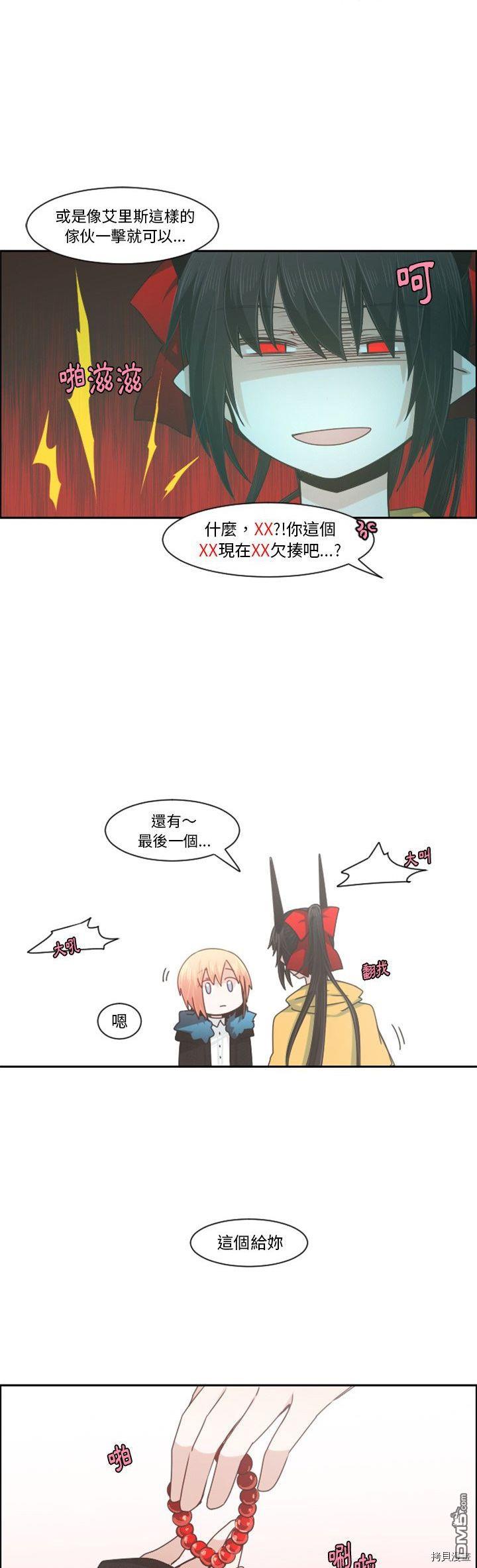 《魔王麦来乱》第91话 第6页