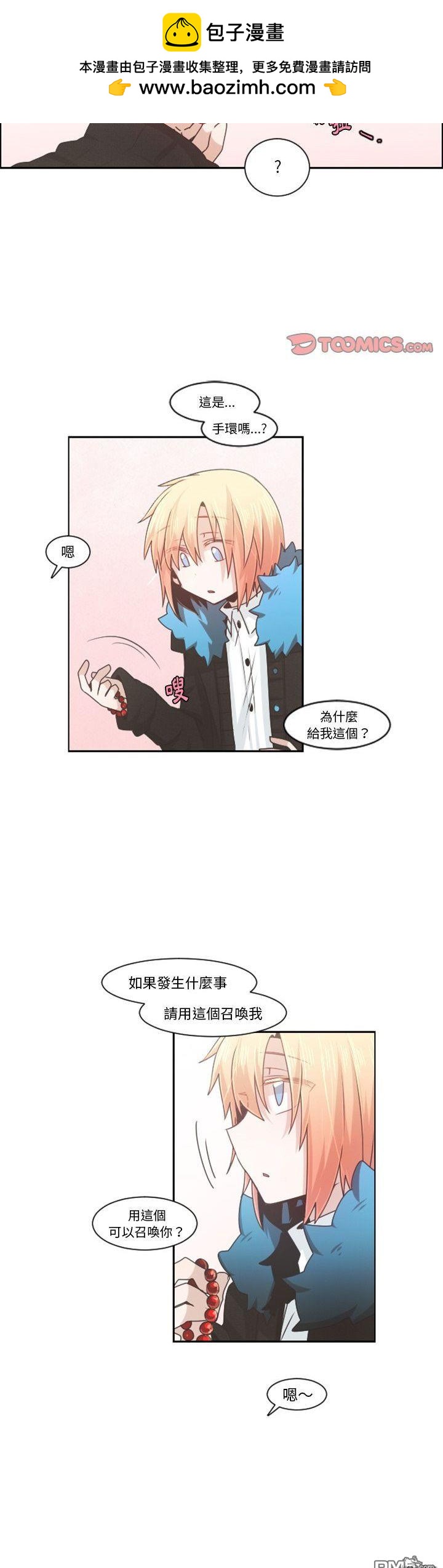 《魔王麦来乱》第91话 第7页