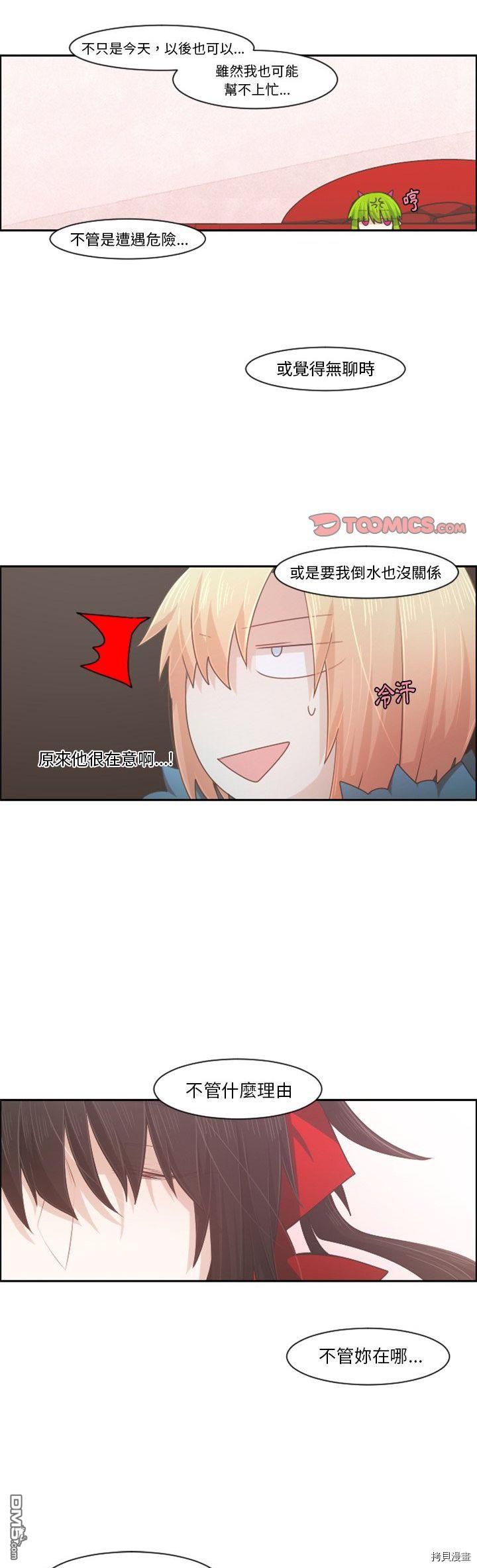《魔王麦来乱》第91话 第8页
