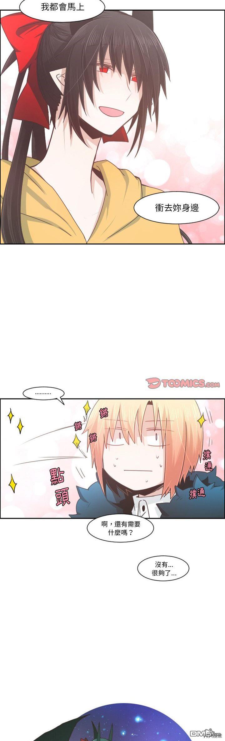 《魔王麦来乱》第91话 第9页