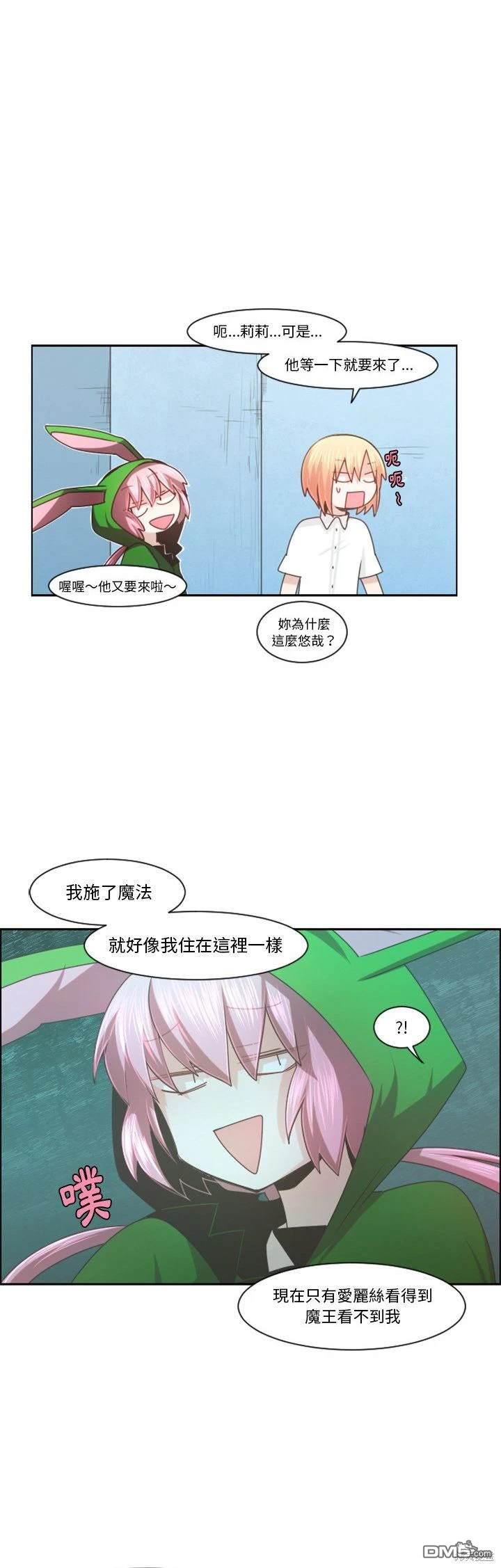 《魔王麦来乱》第96话 第11页