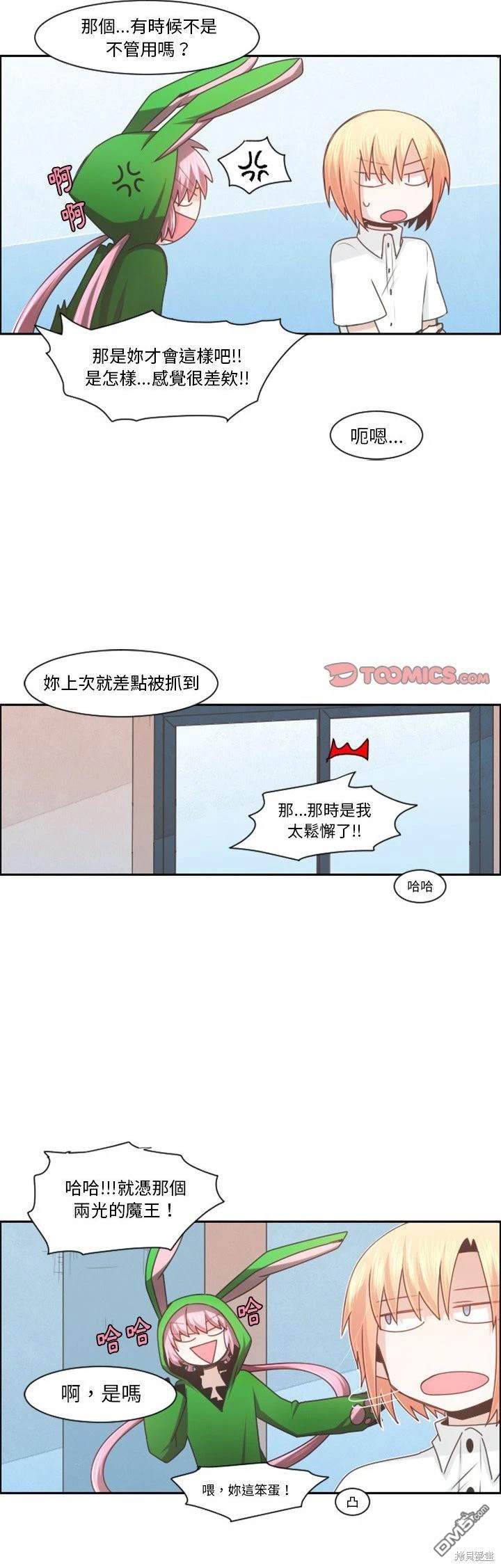 《魔王麦来乱》第96话 第12页