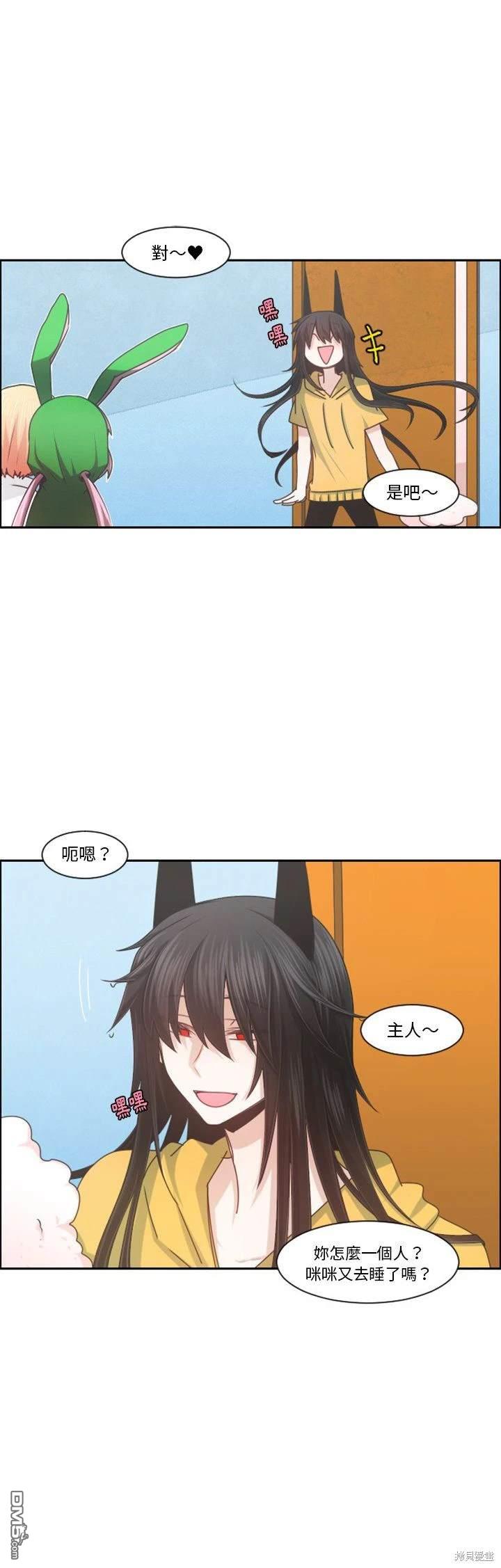 《魔王麦来乱》第96话 第15页