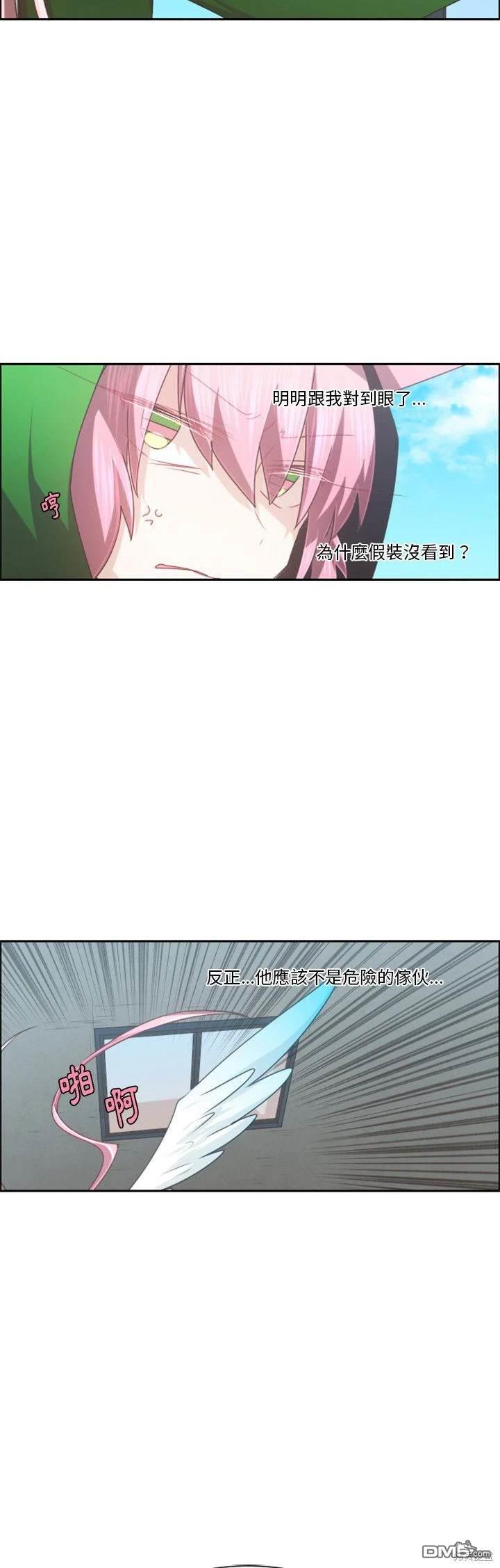 《魔王麦来乱》第96话 第17页