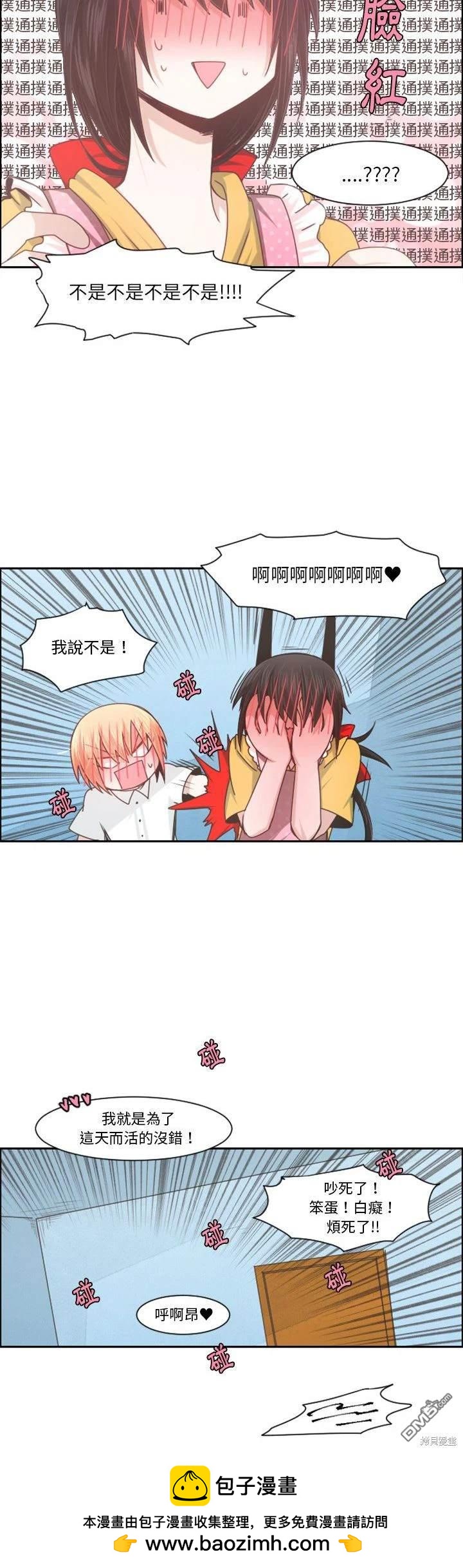 《魔王麦来乱》第96话 第20页