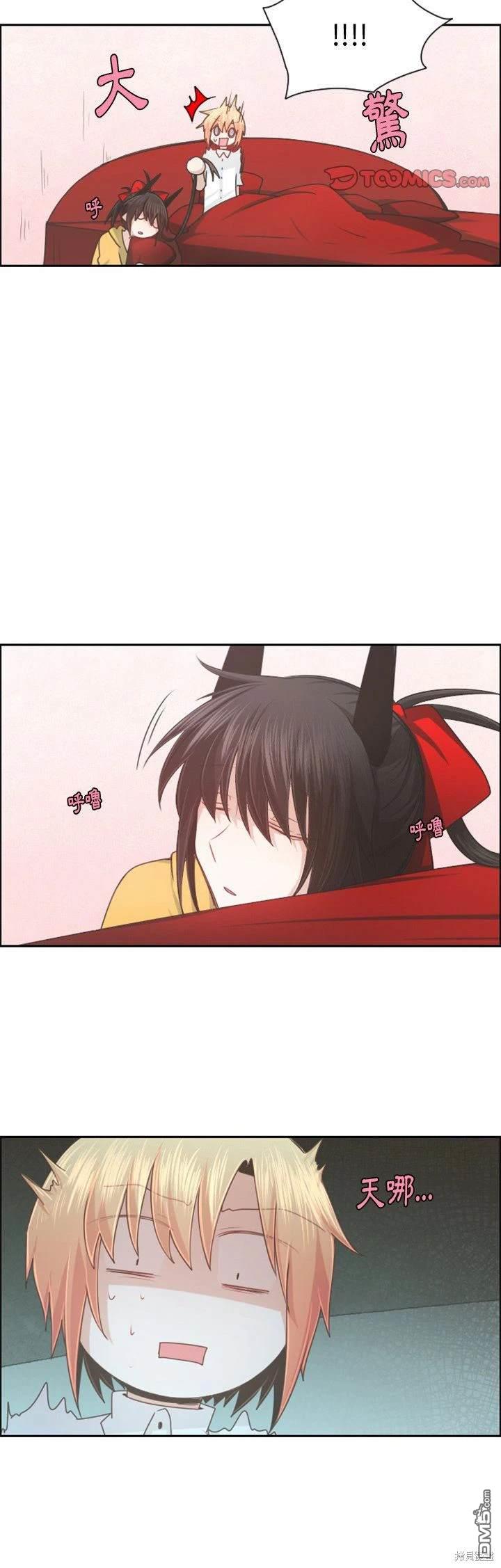 《魔王麦来乱》第96话 第3页