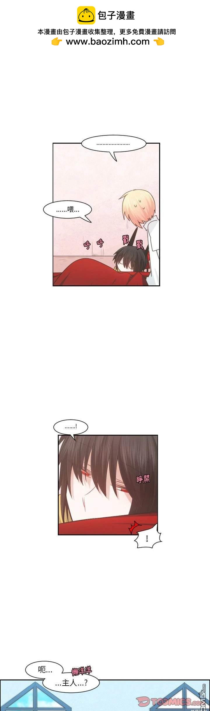 《魔王麦来乱》第96话 第4页