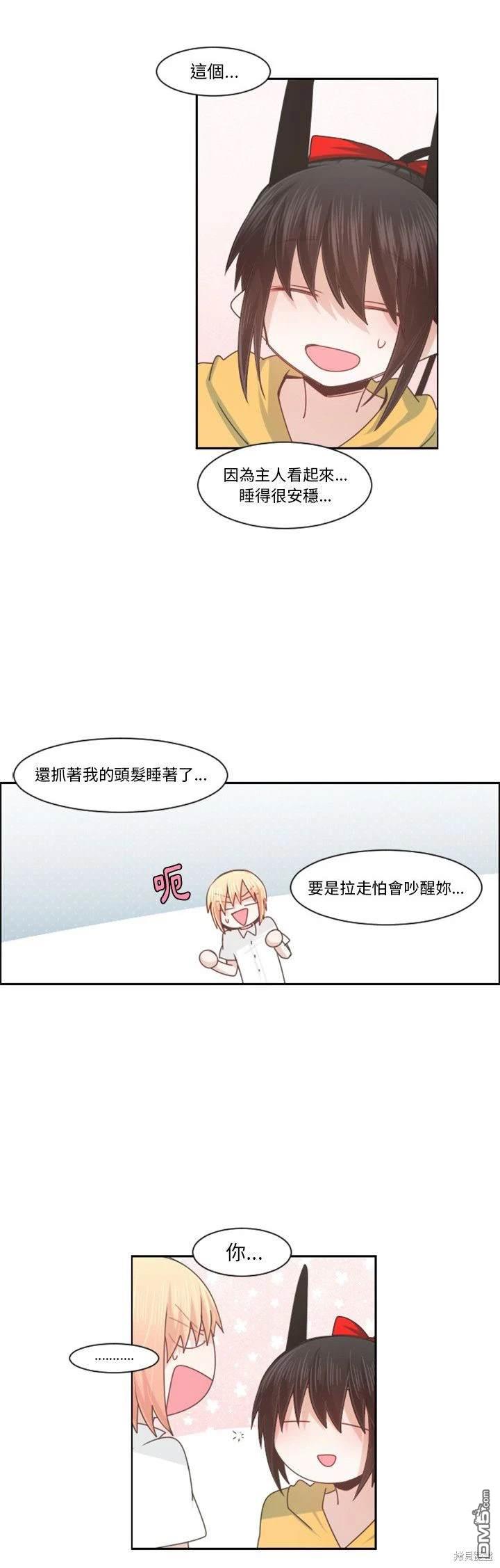 《魔王麦来乱》第96话 第7页