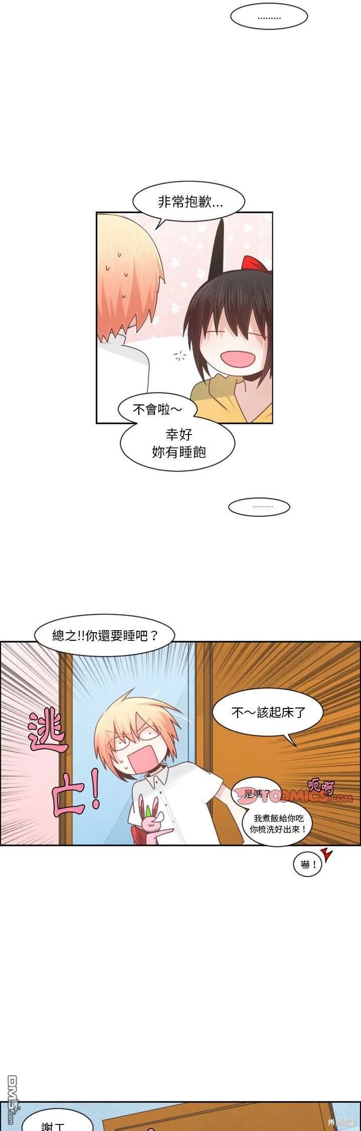 《魔王麦来乱》第96话 第8页