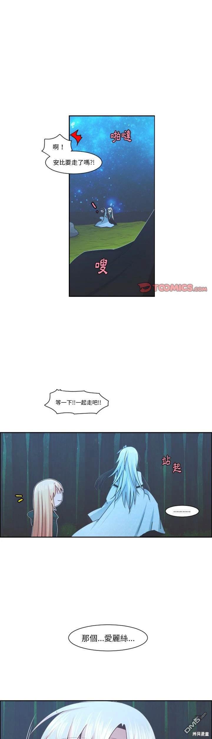 《魔王麦来乱》第98话 第12页