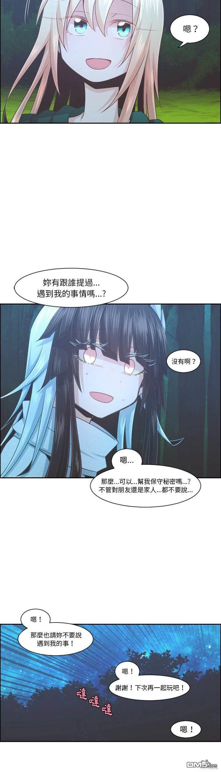 《魔王麦来乱》第98话 第13页