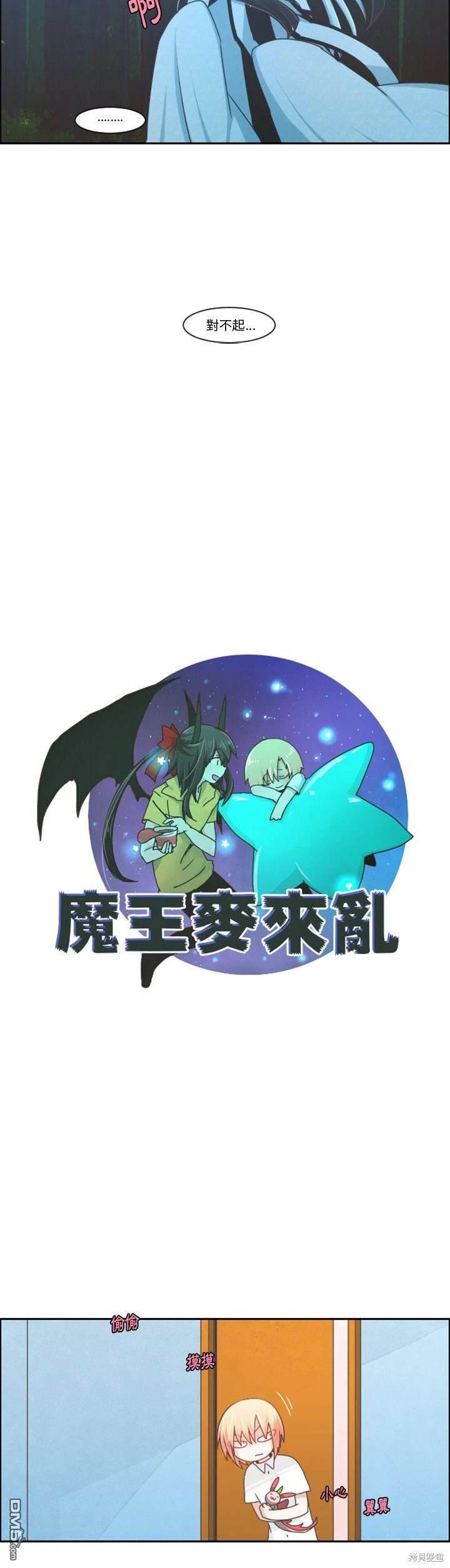 《魔王麦来乱》第98话 第15页