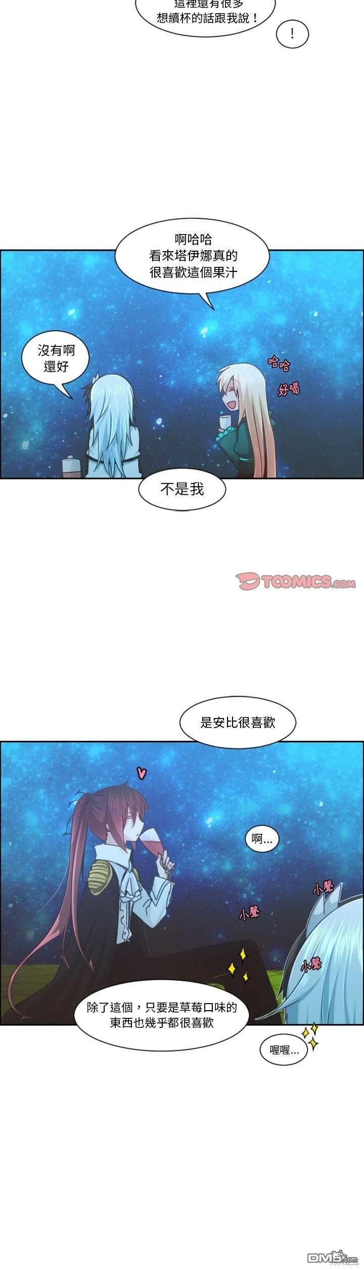 《魔王麦来乱》第98话 第3页