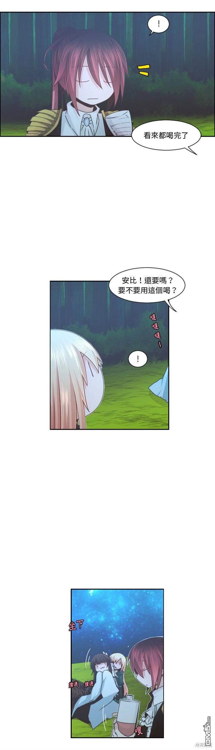 《魔王麦来乱》第98话 第4页