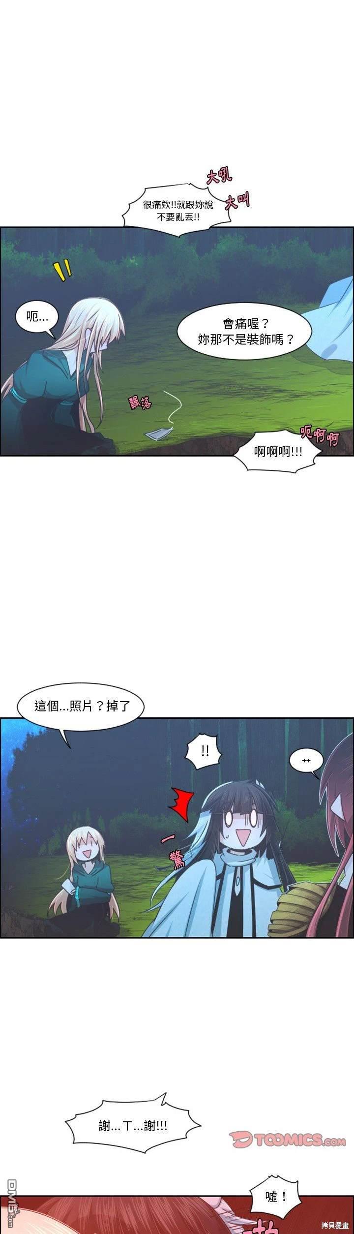 《魔王麦来乱》第98话 第7页