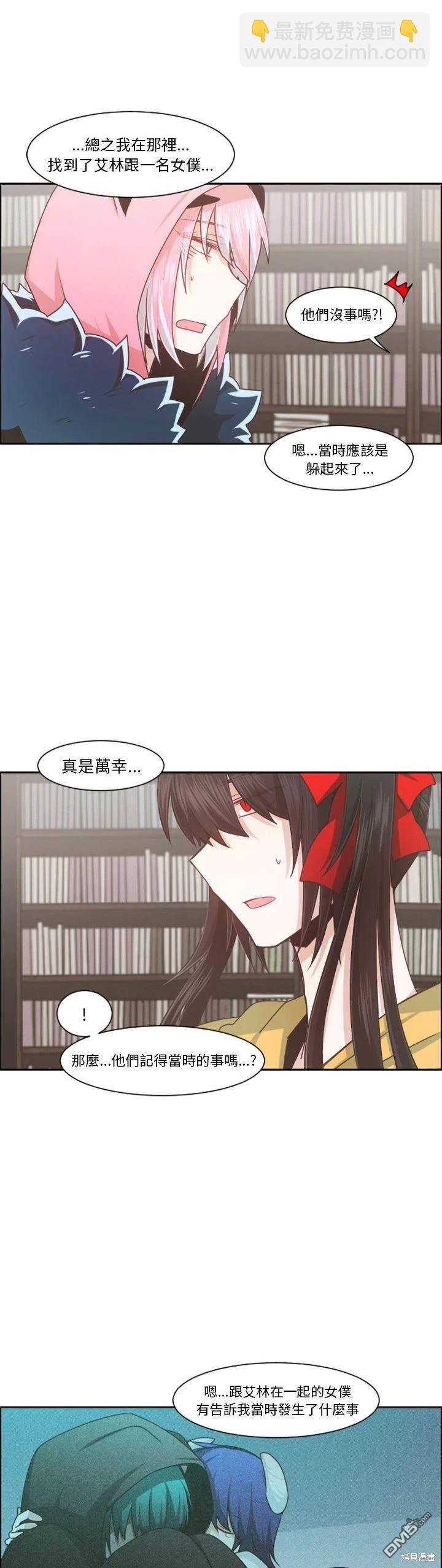 《魔王麦来乱》第97话 第11页