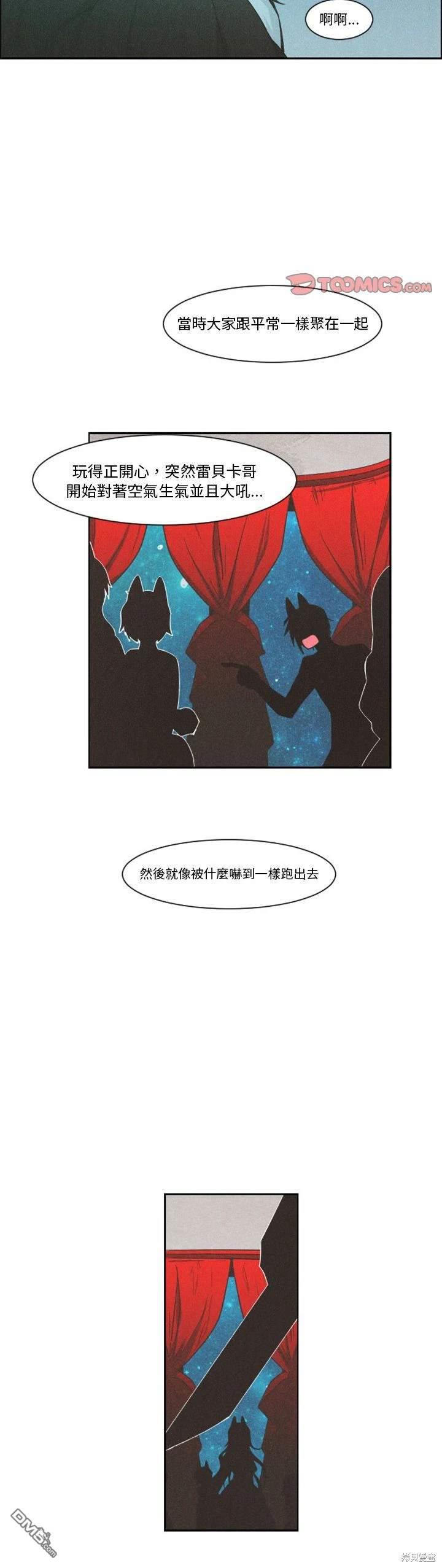 《魔王麦来乱》第97话 第12页