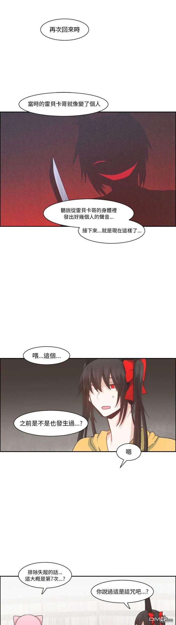 《魔王麦来乱》第97话 第13页