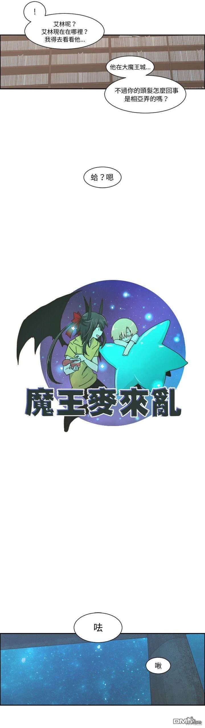 《魔王麦来乱》第97话 第15页