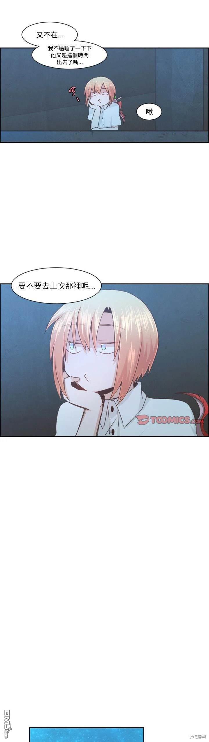 《魔王麦来乱》第97话 第16页