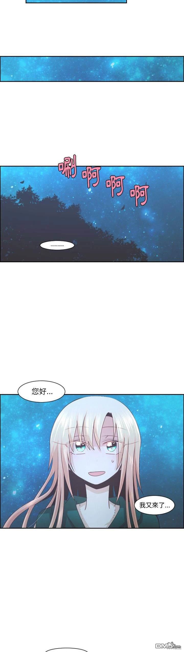 《魔王麦来乱》第97话 第17页