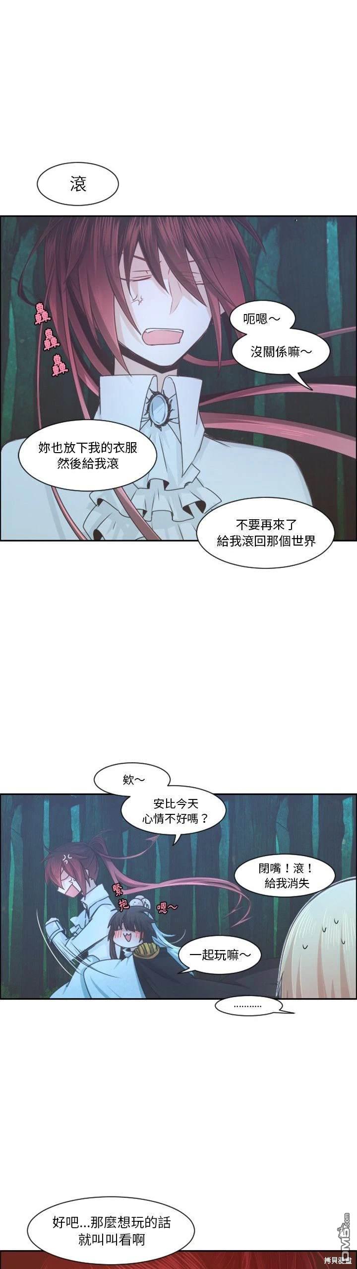《魔王麦来乱》第97话 第19页
