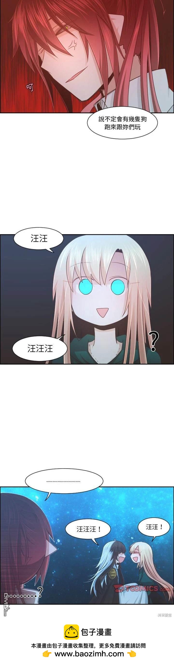《魔王麦来乱》第97话 第20页