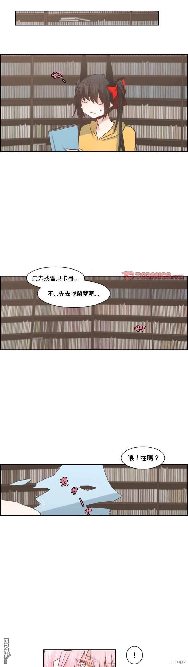 《魔王麦来乱》第97话 第3页