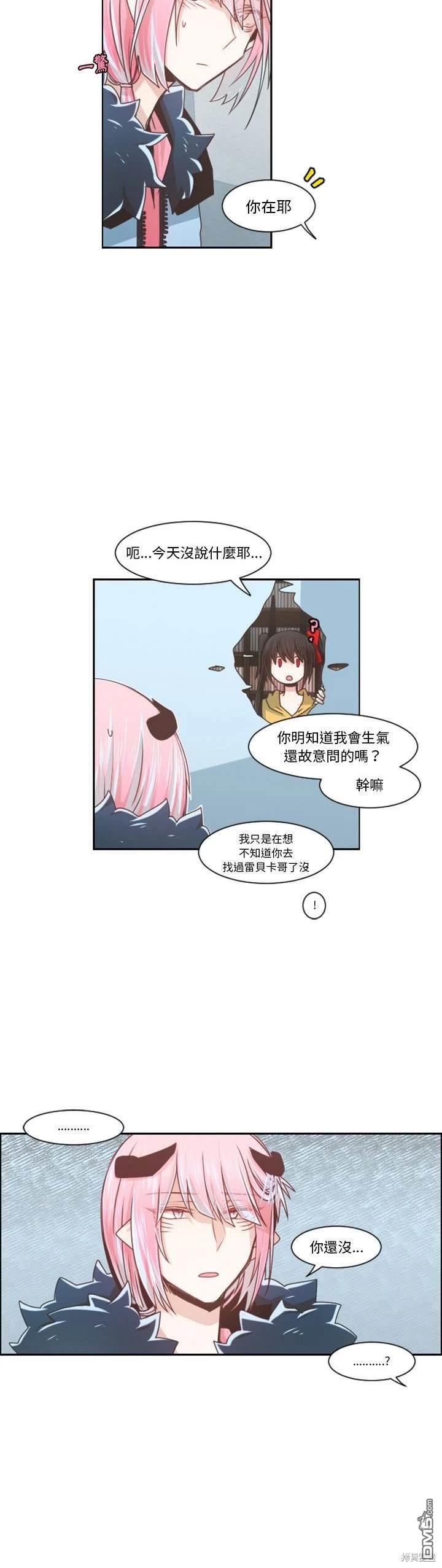 《魔王麦来乱》第97话 第4页